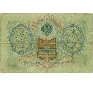 3 рубля 1905 года Шипов / Гаврилов — Фото №2