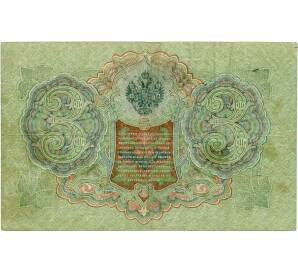 3 рубля 1905 года Шипов / Гаврилов — Фото №2