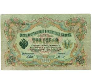 3 рубля 1905 года Шипов / Гаврилов — Фото №1