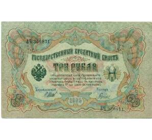 3 рубля 1905 года Шипов / Гаврилов — Фото №1
