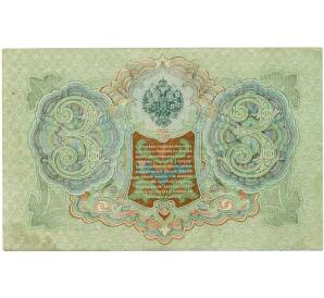 3 рубля 1905 года Шипов / Гаврилов — Фото №2