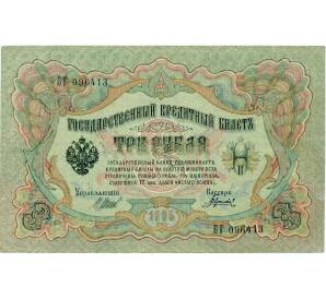 3 рубля 1905 года Шипов / Гаврилов — Фото №1
