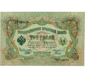 3 рубля 1905 года Шипов / Гаврилов — Фото №1