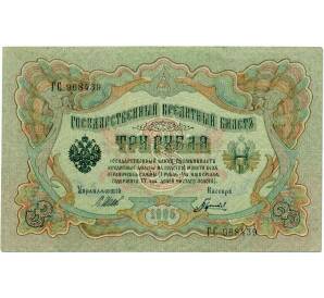 3 рубля 1905 года Шипов / Гаврилов — Фото №1