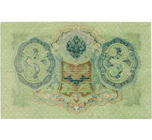 3 рубля 1905 года Шипов / Гаврилов — Фото №2