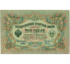 3 рубля 1905 года Шипов / Гаврилов — Фото №1