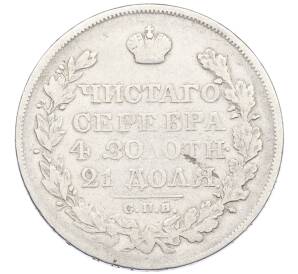 1 рубль 1823 года СПБ ПД — Фото №2