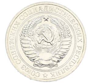 1 рубль 1979 года