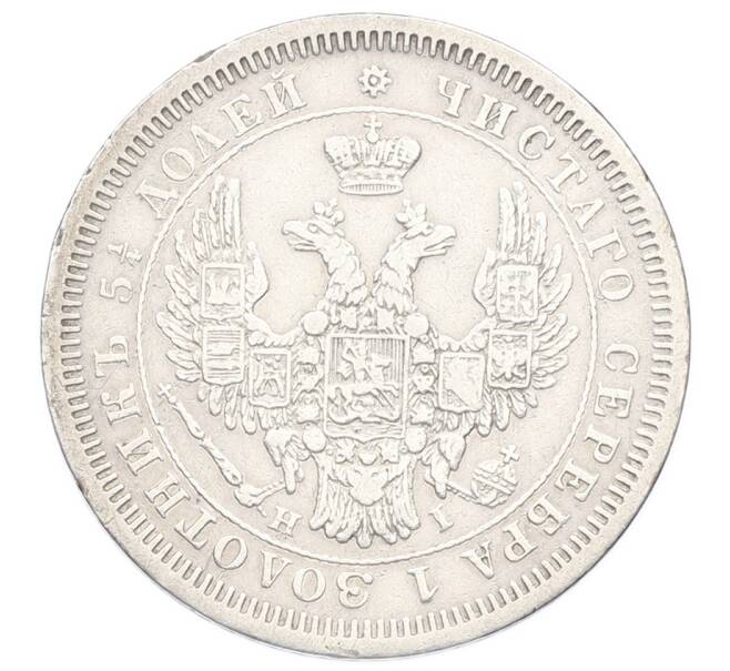 Монета 25 копеек 1854 года СПБ НI (Артикул: M1-65311) — Фото №2