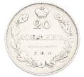 Монета 20 копеек 1830 года СПБ НГ (Артикул: M1-65313) — Фото №2