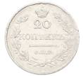 Монета 20 копеек 1826 года СПБ НГ (Новый тип) (Артикул: M1-65314) — Фото №2