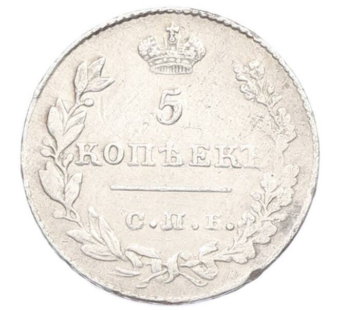 Монета 5 копеек 1827 года СПБ НГ (Артикул: M1-65316) — Фото №2