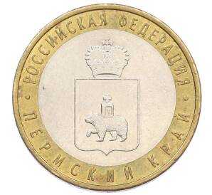 10 рублей 2010 года СПМД «Российская Федерация — Пермский край» — Фото №1