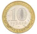 Монета 10 рублей 2010 года СПМД «Российская Федерация — Пермский край» (Артикул: M1-65329) — Фото №2