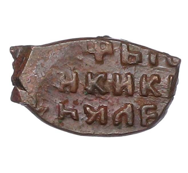 Монета Копейка 1655-1663 года Алексей Михайлович «Медный бунт» (Артикул: T11-25850) — Фото №2