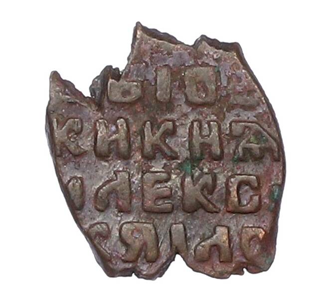 Монета Копейка 1655-1663 года Алексей Михайлович «Медный бунт» (Артикул: T11-25853) — Фото №2