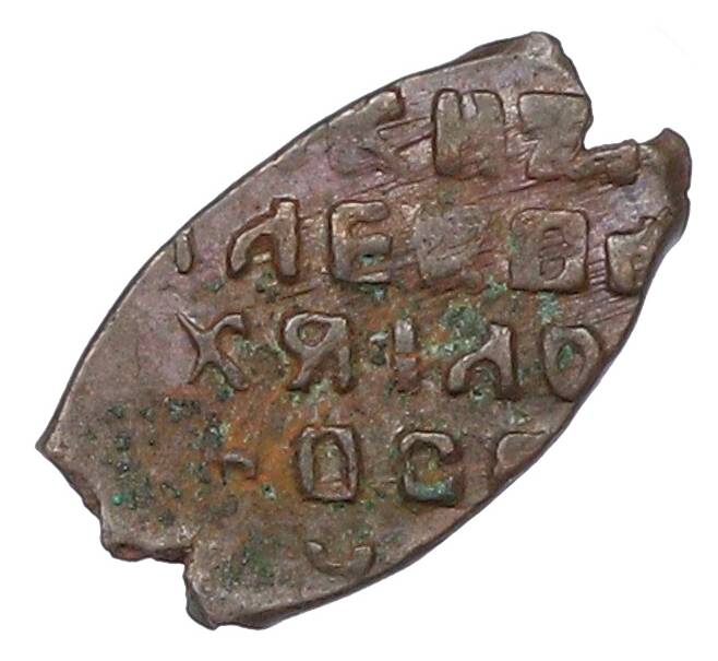 Монета Копейка 1655-1663 года Алексей Михайлович «Медный бунт» (Артикул: T11-25854) — Фото №2