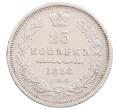 Монета 25 копеек 1858 года СПБ ФБ (Артикул: T11-25931) — Фото №1