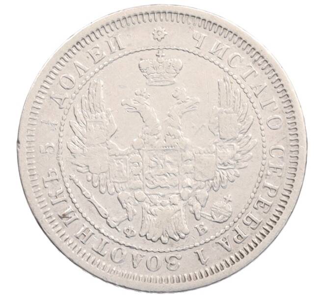 Монета 25 копеек 1858 года СПБ ФБ (Артикул: T11-25931) — Фото №2
