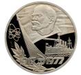 Монета 1 рубль 1977 года «60 лет Советской власти» (Новодел) (Артикул: T11-25939) — Фото №1