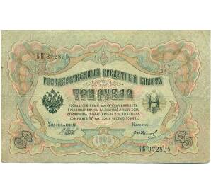 3 рубля 1905 года Шипов / Иванов — Фото №1