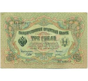 3 рубля 1905 года Шипов / Иванов — Фото №1