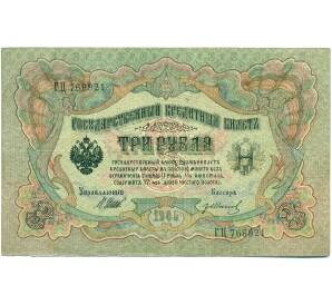 3 рубля 1905 года Шипов / Иванов — Фото №1
