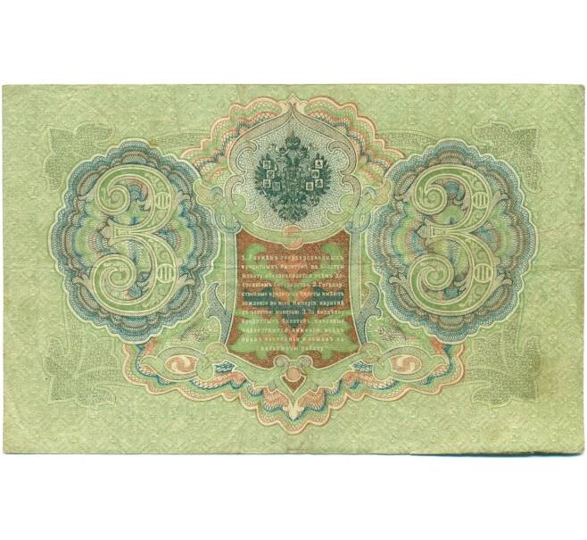 Банкнота 3 рубля 1905 года Шипов / Иванов (Артикул: K10-8117) — Фото №2