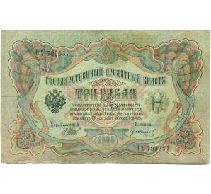 3 рубля 1905 года Шипов / Иванов — Фото №1