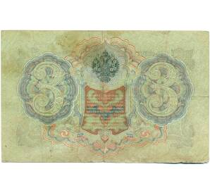 3 рубля 1905 года Шипов / Иванов — Фото №2