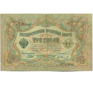 3 рубля 1905 года Шипов / Иванов — Фото №1