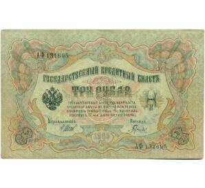 3 рубля 1905 года Шипов / Гаврилов — Фото №1