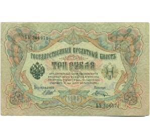 3 рубля 1905 года Шипов / Шагин — Фото №1