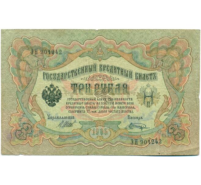 Банкнота 3 рубля 1905 года Шипов / Шагин (Артикул: K10-8147) — Фото №1