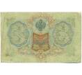 Банкнота 3 рубля 1905 года Шипов / Шагин (Артикул: K10-8147) — Фото №2