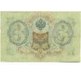Банкнота 3 рубля 1905 года Шипов / Барышев (Артикул: K10-8151) — Фото №2