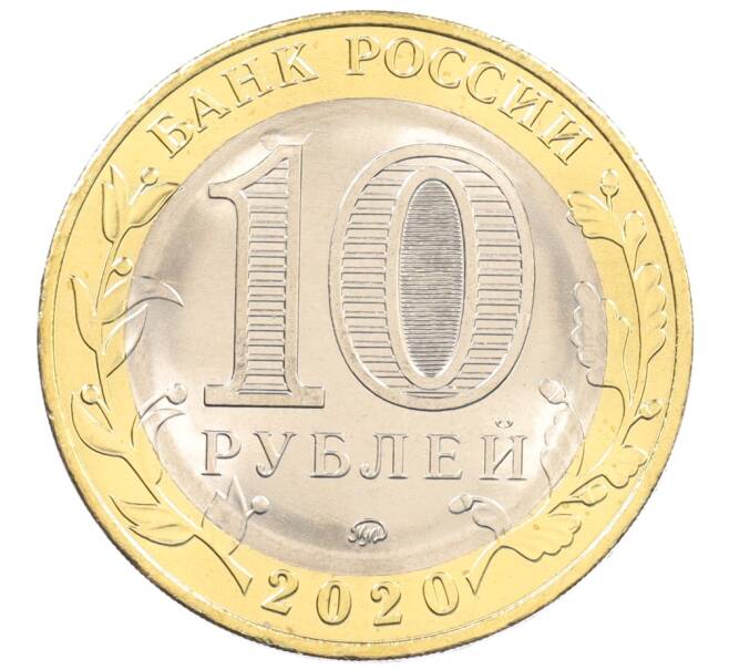 Монета 10 рублей 2020 года ММД «75 лет Победы» (Артикул: M1-32087) — Фото №2