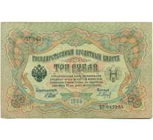 3 рубля 1905 года Шипов / Барышев