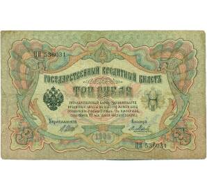 3 рубля 1905 года Шипов / Метц