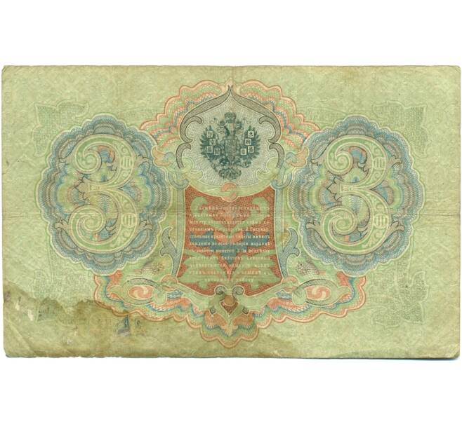 Банкнота 3 рубля 1905 года Шипов / Метц (Артикул: K10-8189) — Фото №2
