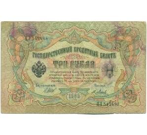 3 рубля 1905 года Шипов / Метц