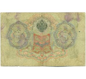 3 рубля 1905 года Шипов / Метц