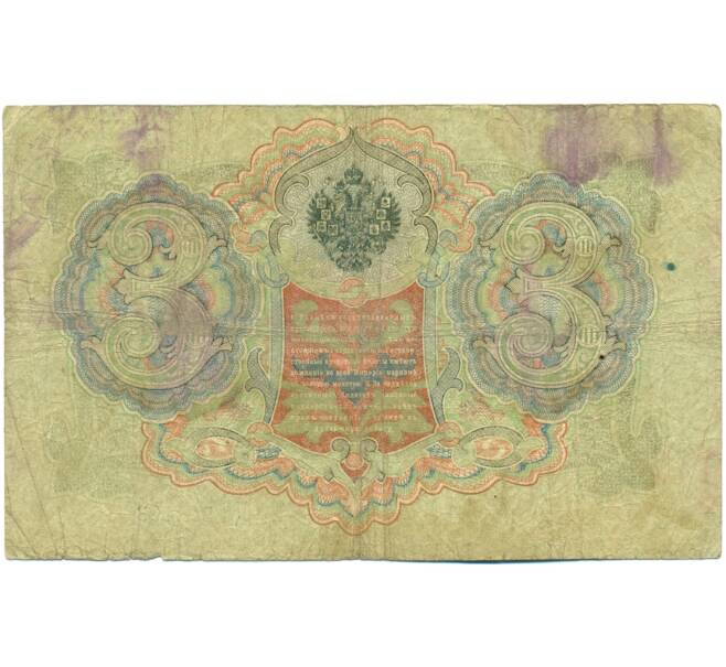 Банкнота 3 рубля 1905 года Шипов / Метц (Артикул: K10-8190) — Фото №2