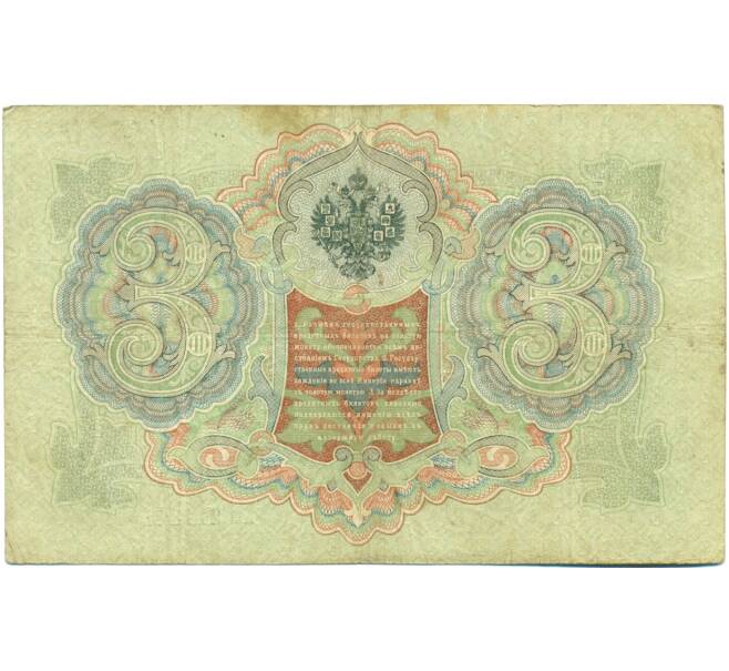 Банкнота 3 рубля 1905 года Шипов / Метц (Артикул: K10-8193) — Фото №2