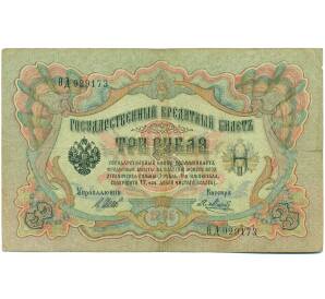 3 рубля 1905 года Шипов / Метц