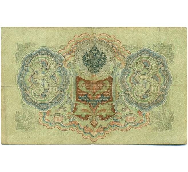 Банкнота 3 рубля 1905 года Шипов / Метц (Артикул: K10-8199) — Фото №2