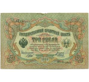 3 рубля 1905 года Шипов / Метц