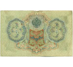 3 рубля 1905 года Шипов / Метц