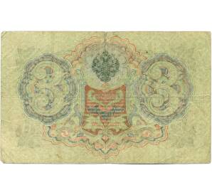 3 рубля 1905 года Шипов / Метц