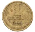 Монета 1 копейка 1965 года (Артикул: K12-71183) — Фото №1